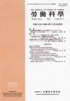 労働科学 88巻2号 表紙