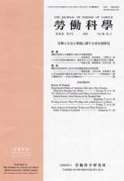 労働科学 88巻3号 表紙