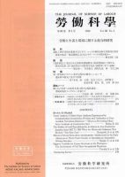 労働科学 88巻4号 表紙