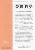 労働科学 88巻5号 表紙