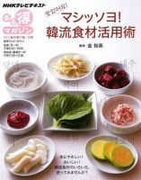 NHK まる得マガジン ﾏｼｯｿﾖ!韓流食材活用術 (発売日2011年10月20日) 表紙