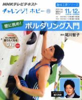 NHK チャレンジ！ ホビー 壁に挑め！ボルダリング入門 (発売日2011年11月04日) 表紙