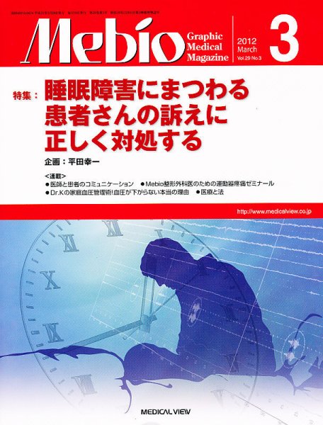 Mebio 2012年3月号 (発売日2012年02月15日) 表紙