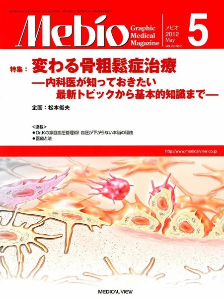 Mebio 2012年5月号 (発売日2012年04月11日) 表紙