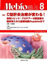 Mebio 2012年8月号 (発売日2012年07月11日) | 雑誌/定期購読の予約はFujisan