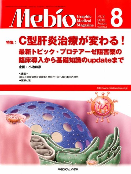 Mebio 2012年8月号 (発売日2012年07月11日) 表紙