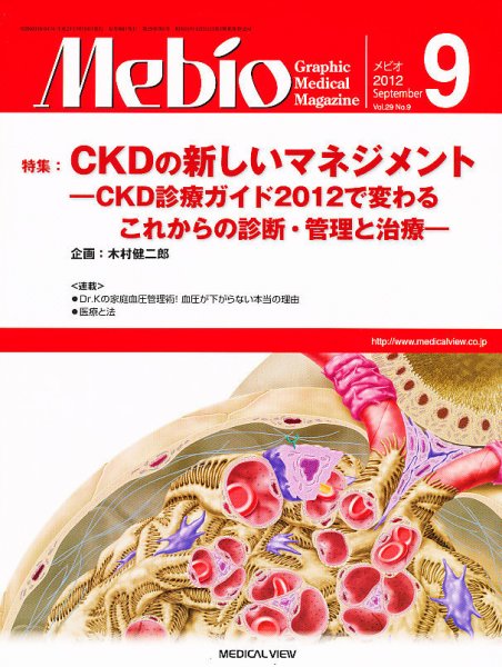 Mebio 2012年9月号 (発売日2012年08月10日) 表紙