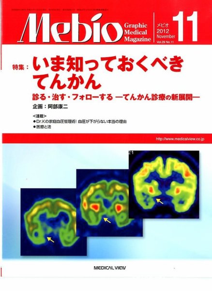 Mebio 2012年11月号 (発売日2012年10月09日) 表紙
