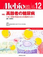 Mebio 2012年12月号 表紙