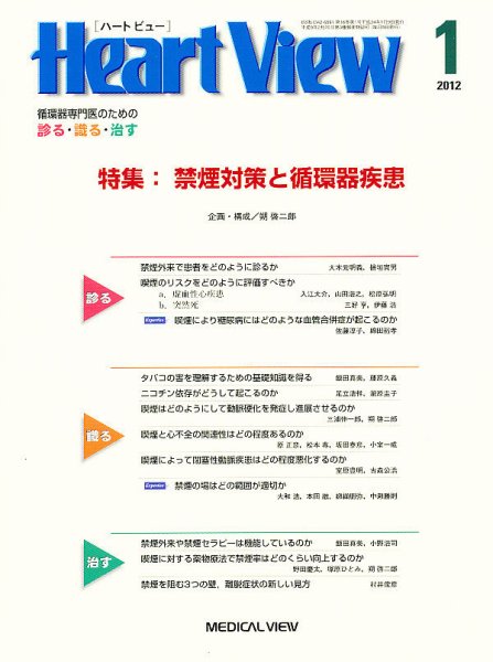 Heart View（ハートビュー） 2012年1月号 (発売日2011年12月09日) 表紙