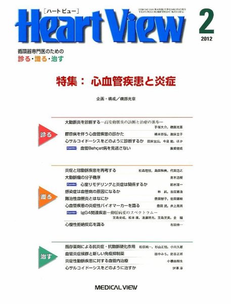 Heart View（ハートビュー） 2012年01月10日発売号 表紙