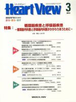 Heart View（ハートビュー） 2012年3月号 表紙