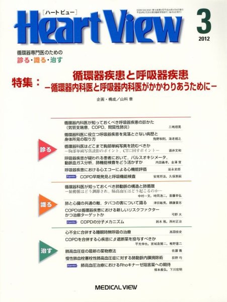 Heart View（ハートビュー） 2012年3月号 (発売日2012年02月09日) 表紙