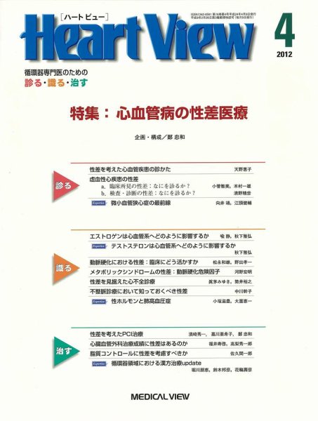 Heart View（ハートビュー） 2012年4月号 (発売日2012年03月09日) 表紙