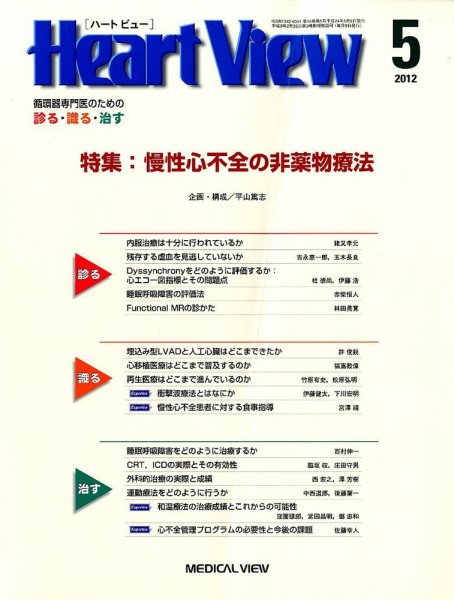 Heart View（ハートビュー） 2012年5月号 (発売日2012年04月09日) 表紙