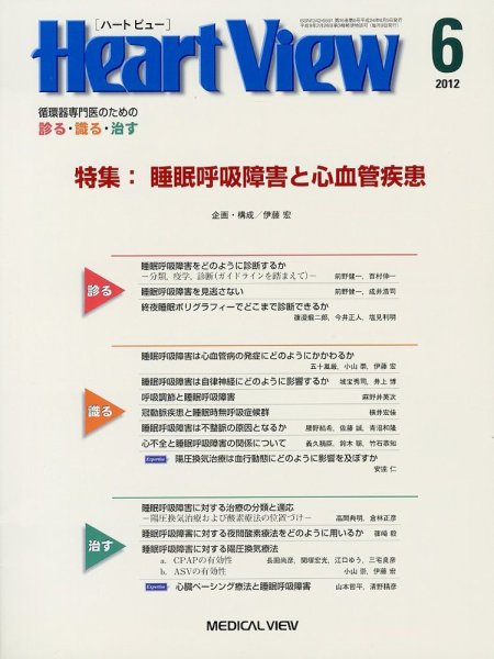 Heart View（ハートビュー） 2012年6月号 (発売日2012年05月11日) 表紙