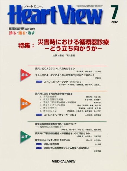 Heart View（ハートビュー） 2012年7月号 (発売日2012年06月11日) 表紙