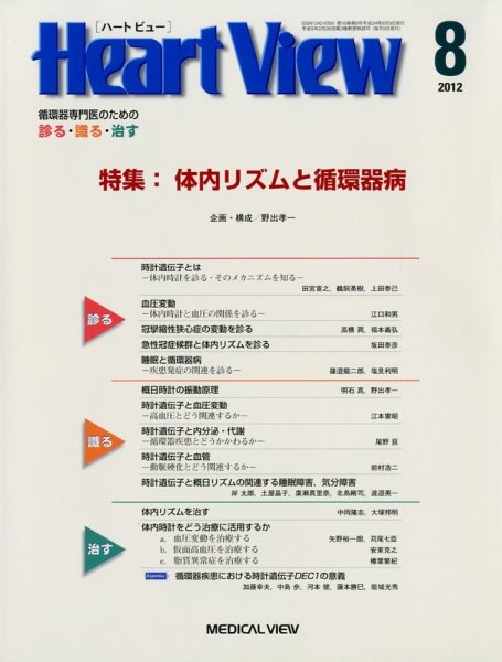 Heart View（ハートビュー） 2012年8月号 (発売日2012年07月10日) 表紙