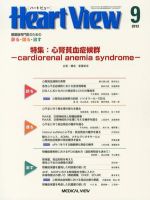 Heart View（ハートビュー） 2012年9月号 表紙