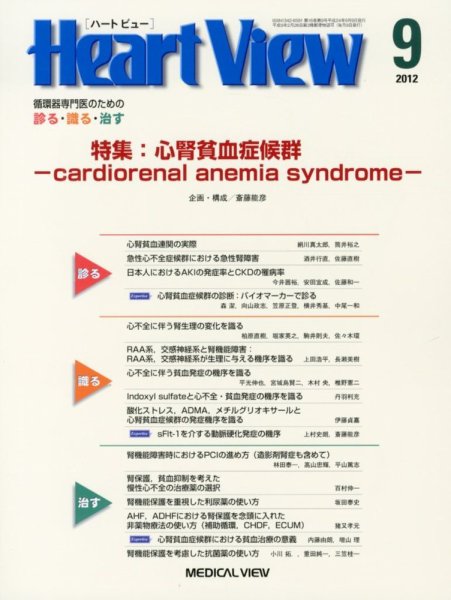 Heart View（ハートビュー） 2012年9月号 (発売日2012年08月09日) 表紙