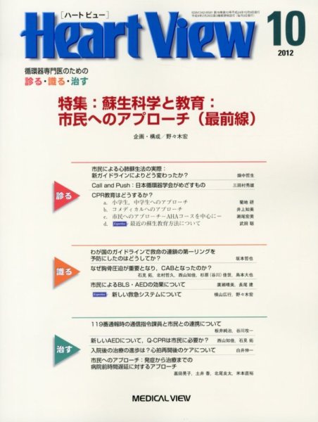 Heart View（ハートビュー） 2012年10月号 (発売日2012年09月11日) 表紙