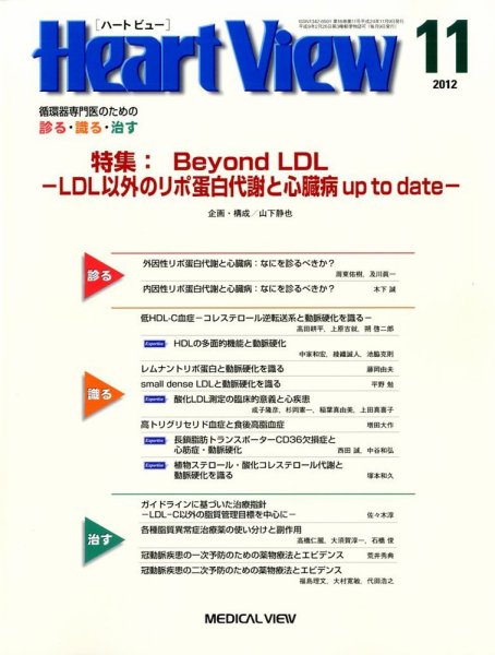 Heart View（ハートビュー） 2012年11月号 (発売日2012年10月11日) 表紙