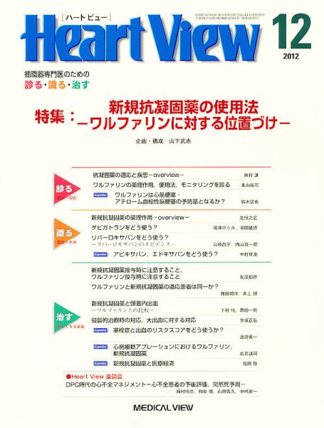 Heart View（ハートビュー） 2012年12月号 (発売日2012年11月09日) 表紙