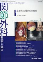 関節外科 2012年1月号 (発売日2011年12月20日) 表紙