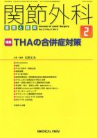 関節外科 2012年2月号 (発売日2012年01月19日) 表紙