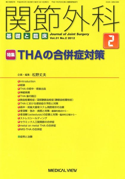 関節外科 2012年2月号 (発売日2012年01月19日) 表紙