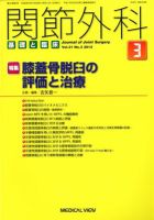 関節外科 2012年3月号 (発売日2012年02月20日) 表紙