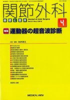 関節外科 2012年4月号 (発売日2012年03月21日) 表紙