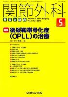 関節外科 2012年5月号 (発売日2012年04月19日) 表紙