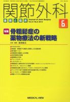 関節外科 2012年6月号 (発売日2012年05月17日) 表紙