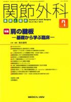 関節外科 2012年7月号 (発売日2012年06月21日) 表紙