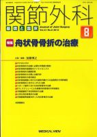 関節外科 2012年8月号 (発売日2012年07月20日) 表紙