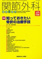関節外科 2012年10月号 (発売日2012年09月21日) 表紙