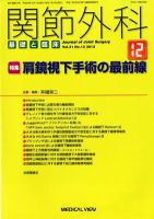 関節外科 2012年12月号 (発売日2012年11月20日) 表紙