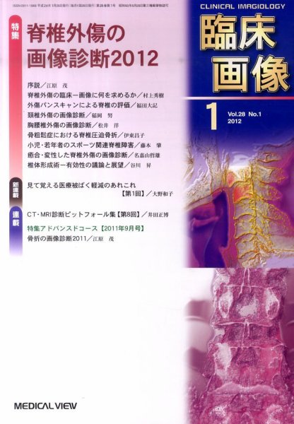 臨床画像 2012年1月号 (発売日2011年12月26日) 表紙