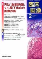 臨床画像 2012年2月号 (発売日2012年01月27日) 表紙