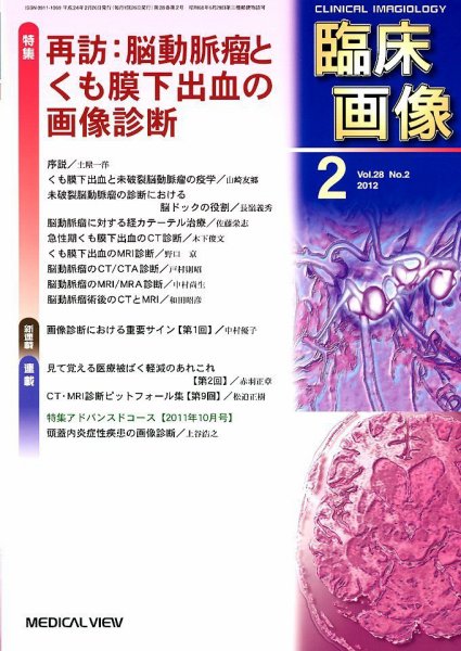 臨床画像 2012年2月号 (発売日2012年01月27日) 表紙