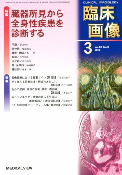 臨床画像 2012年3月号 (発売日2012年02月27日) 表紙