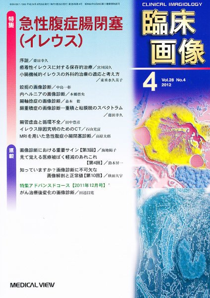 臨床画像 2012年4月号 (発売日2012年03月28日) 表紙