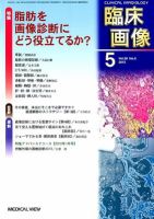 臨床画像 2012年5月号 表紙