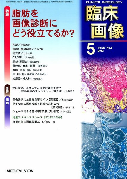 臨床画像 2012年5月号 (発売日2012年04月27日) 表紙