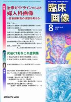 臨床画像 2012年8月号 (発売日2012年07月27日) 表紙