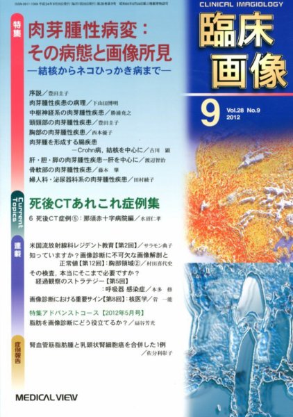 臨床画像 2012年9月号 (発売日2012年08月27日) 表紙