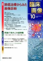 臨床画像 2012年10月号 表紙