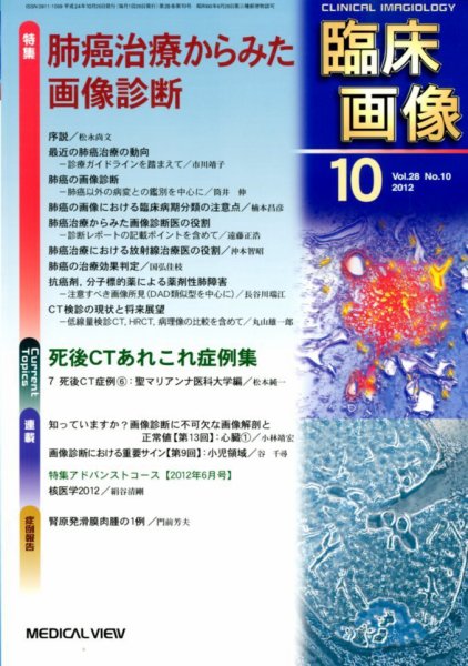 臨床画像 2012年10月号 (発売日2012年09月27日) 表紙