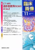 臨床画像 2012年11月号 表紙